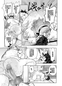 Page 41 of Watakushi, Futotte Shimaimashita ga? - preview thumbnail