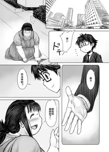 Page 54 of Watakushi, Futotte Shimaimashita ga? - preview thumbnail