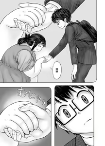 Page 55 of Watakushi, Futotte Shimaimashita ga? - preview thumbnail