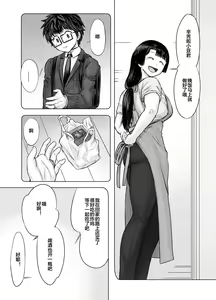 Page 58 of Watakushi, Futotte Shimaimashita ga? - preview thumbnail