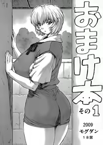 Omake bon sono 1 / Bonus Book #1 2009 — hentai manga cover on Fhentai
