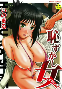 Hazukashime — hentai manga cover on Fhentai