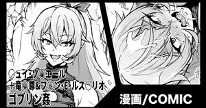 Page 3 of Vtuber Kisek Gangbang & Goblin Rape Manga & V-river insult manga - preview thumbnail