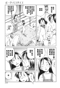 Page 7 of Pork Paradise (decensored) - preview thumbnail
