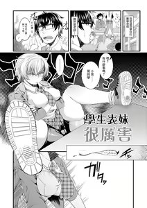 Juumai na Seito wa Gorippuku | 学生表妹很厉害 — hentai manga cover on Fhentai