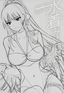 Page 2 of Mizugi Mise ni Kita Dakedashi!!  - I just wanted to show you my swimsuit, nothing else was intended. - preview thumbnail
