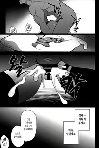 Page 20 of Mash, Ganbarimasu | 마슈, 힘낼게요. - preview thumbnail