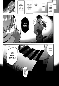 Page 3 of Mash, Ganbarimasu | 마슈, 힘낼게요. - preview thumbnail