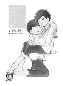 Page 3 of Dakko shite onbu shite mata ashita - preview thumbnail