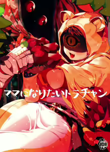 Mama ni Naritai Tora-chan — hentai manga cover on Fhentai