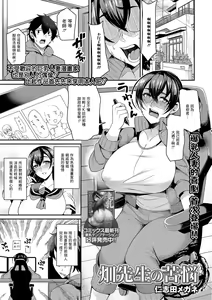 Hata Sensei no Kunou — hentai manga cover on Fhentai