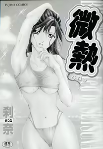 Page 3 of Binetsu - preview thumbnail