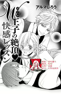 W ōji no zetchō ♡ kaikan retsusun - hentai manga cover image