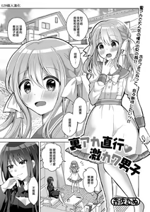 Ura Aka Chokkou Geki Kawa Danshi | 直奔裏帳號♥超可愛男子 — hentai manga cover on Fhentai
