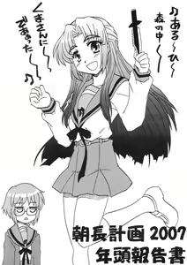 Page 3 of AsaNaga Keikaku 2007 Nentou Houkokusho - preview thumbnail