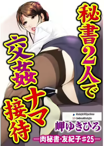 Nikuhisyo Yukiko chapter 25-2 — hentai manga cover on Fhentai