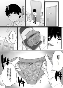 Page 3 of Akogare no AroThir Tenchou ga Boku yori Hentai datta - preview thumbnail