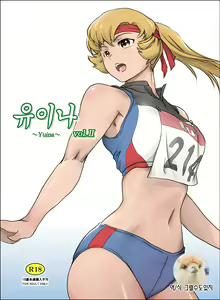 Yuina vol.Ⅱ | 유이나 vol.Ⅱ — hentai manga cover on Fhentai