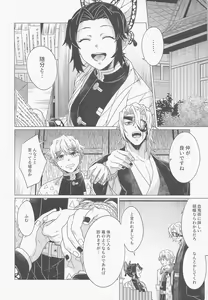 Page 3 of 'Naka ga Yoi desu ne' - preview thumbnail