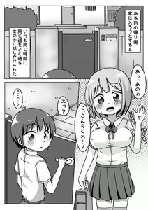 Page 3 of Tsuugakuro de Yoku Miru Joshi ga Choro Katta no de Yacchatta Hanashi - preview thumbnail