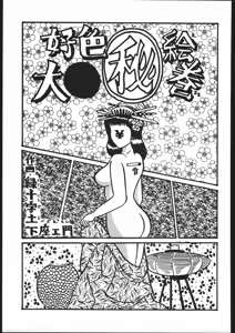 Page 84 of Fetish Fascion N'3 - preview thumbnail