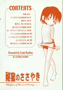 Page 3 of Himitsu no Sasayaki - preview thumbnail