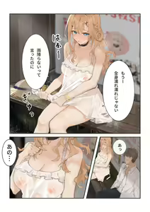 Page 2 of Yarushikanai - preview thumbnail