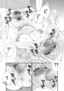Page 12 of Idol to Batsu Batsu Batsu | 偶像與叉叉叉 - preview thumbnail