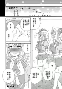 Page 20 of Idol to Batsu Batsu Batsu | 偶像與叉叉叉 - preview thumbnail