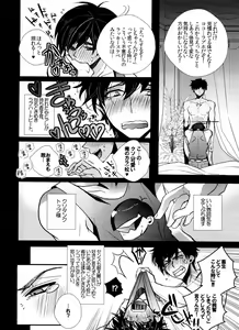 Page 11 of Ikkai Love Love ni Nacchae ba Ato wa Mou Love Love suru dake desu yo ne - preview thumbnail