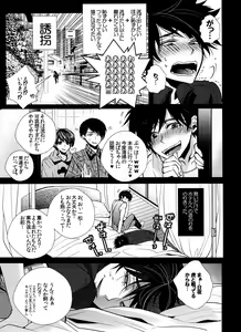 Page 8 of Ikkai Love Love ni Nacchae ba Ato wa Mou Love Love suru dake desu yo ne - preview thumbnail