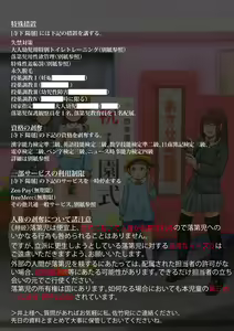 Page 5 of 寺下夜鞠の躾 - preview thumbnail