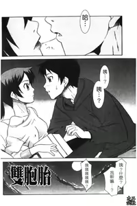 Page 117 of Imouto no Are wa Kimochi Ii - vagina of my sister is very nice | 妹妹好舒服♥ - preview thumbnail