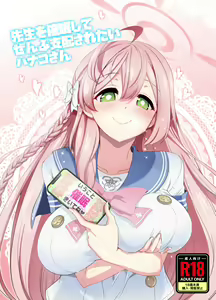 Sensei o Saimin shite Zenbu Shihai saretai Hanako-san - hentai manga cover image