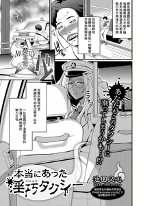 Hontou ni Atta Inkou Taxi — hentai manga cover on Fhentai