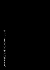 Page 4 of Muttsuri Dosukebe Joshi, Papakatsu o Suru. - preview thumbnail