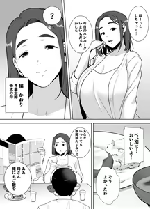 Page 3 of Boku no Kaa-san de, Boku no Suki na Hito. - preview thumbnail