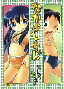 Nakayoshi-chan - hentai manga cover image