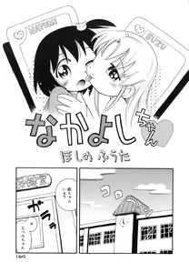 Page 168 of Nakayoshi-chan - preview thumbnail