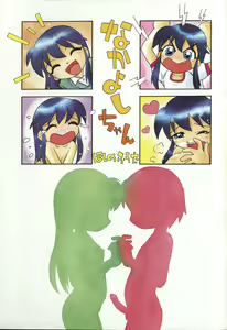 Page 2 of Nakayoshi-chan - preview thumbnail