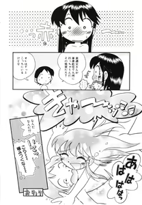 Page 53 of Nakayoshi-chan - preview thumbnail