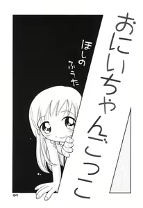 Page 88 of Nakayoshi-chan - preview thumbnail