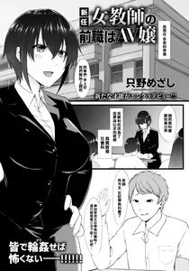 Shin'nin Jokyoushi no Zenshoku wa AV Jou — hentai manga cover on Fhentai