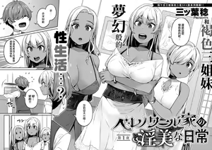Page 3 of Bellenoir-ke no Inbina Nichijyou Dai 1-ya | 貝諾瓦爾家的淫美日常 第1夜 - preview thumbnail