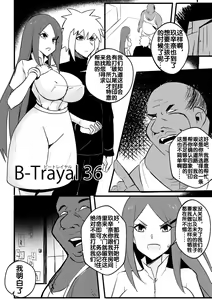 Page 3 of B-Trayal 36 | 旋涡玖辛奈 - preview thumbnail