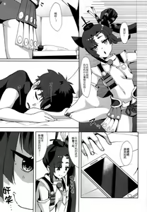 Page 3 of Ushiwakamaru tte Tottemo Kawaii - preview thumbnail