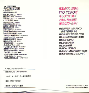 Page 2 of ABC Yori Shiritai No... - preview thumbnail