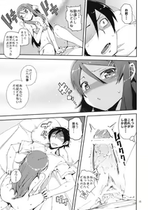 Page 14 of O, Ore no Imouto gaa + Paper・Shiori - preview thumbnail