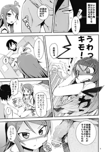 Page 8 of O, Ore no Imouto gaa + Paper・Shiori - preview thumbnail