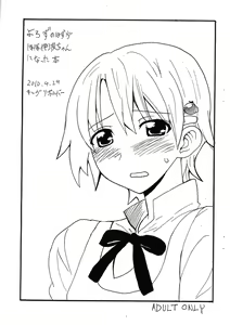 Yorozu no Hazu ga hobo Inami chan ni natta hon - hentai manga cover image